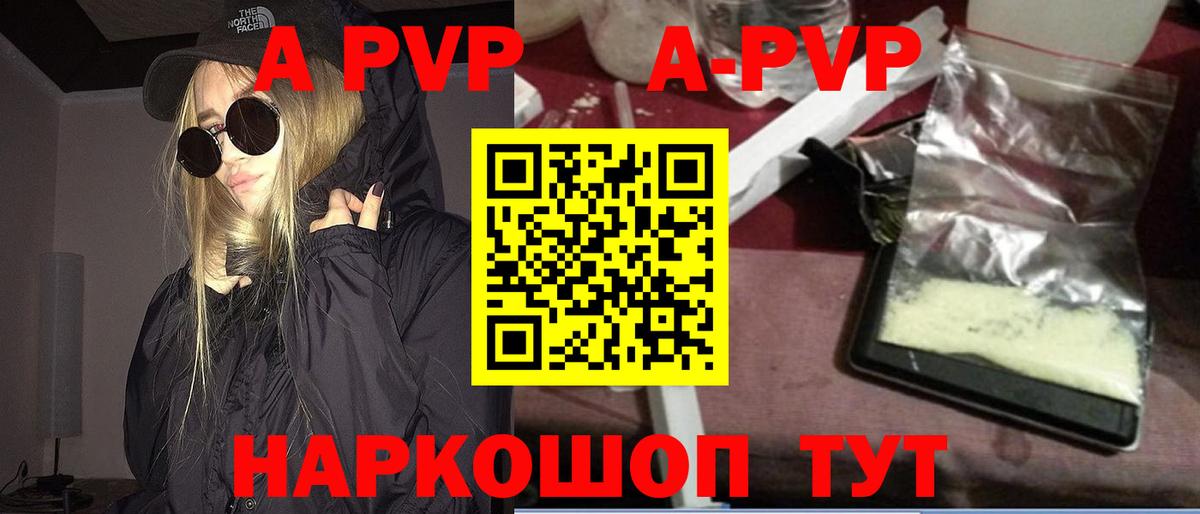 APVP VHQ  APVP Crystall  Отрадный  A PVP СК  Alpha-PVP  Вход с VPN 