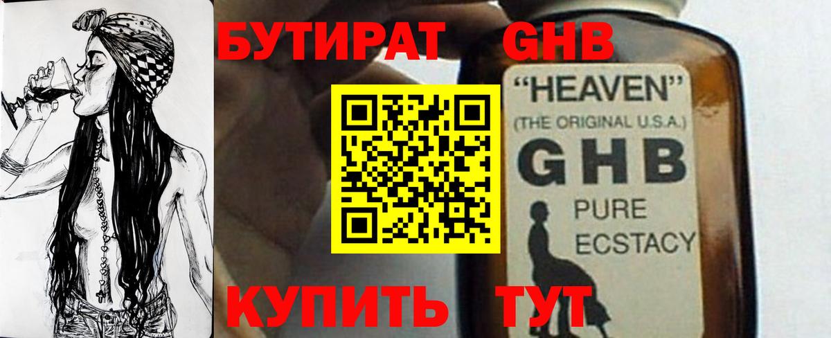 Отрадный  БУТИРАТ GHB  Вход с VPN 