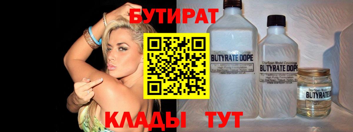 Бутират BDO Отрадный