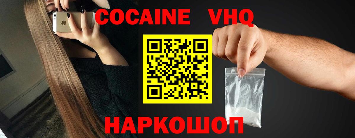 Отрадный  Кокаин Fish Scale  КОКАИН  Вход с VPN 