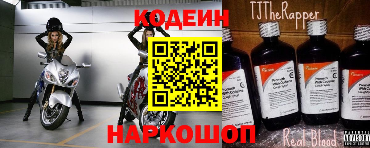 Кодеин напиток Lean (лин) Отрадный