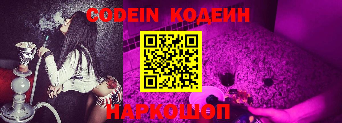Codein Purple Drank  Вход с VPN  Отрадный  Кодеин напиток Lean (лин) 