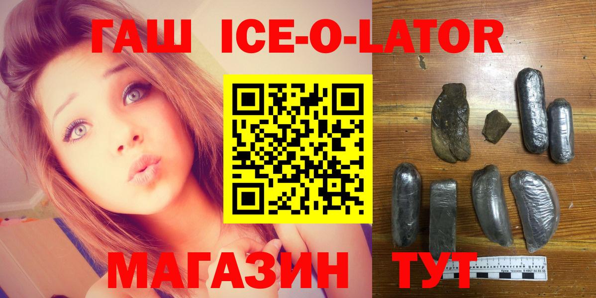 ГАШИШ ice o lator Отрадный