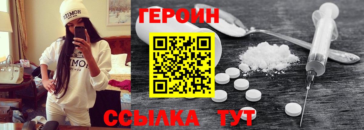 Отрадный  Героин белый  Вход с VPN 