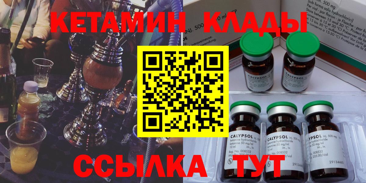 Отрадный  Кетамин VHQ  Вход с VPN 