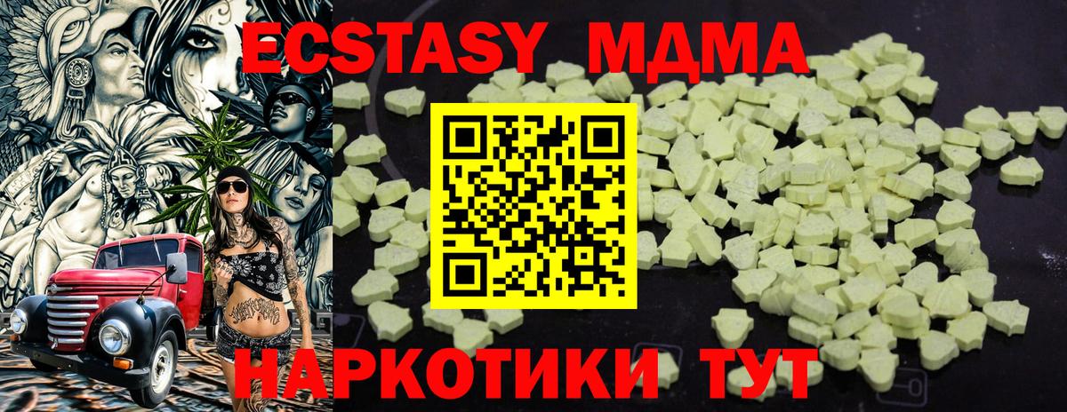 МДМА молли  Вход с VPN  Отрадный  МДМА VHQ 