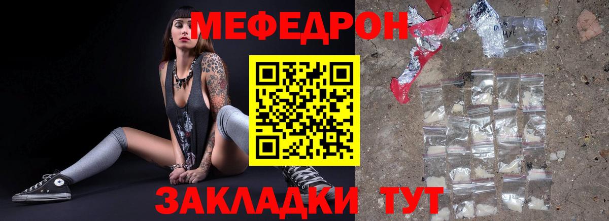 МЕФ кристаллы  Вход с VPN  Отрадный  Мефедрон mephedrone 