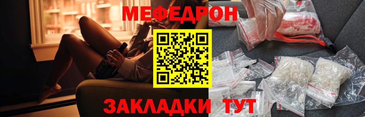 Меф кристаллы Отрадный