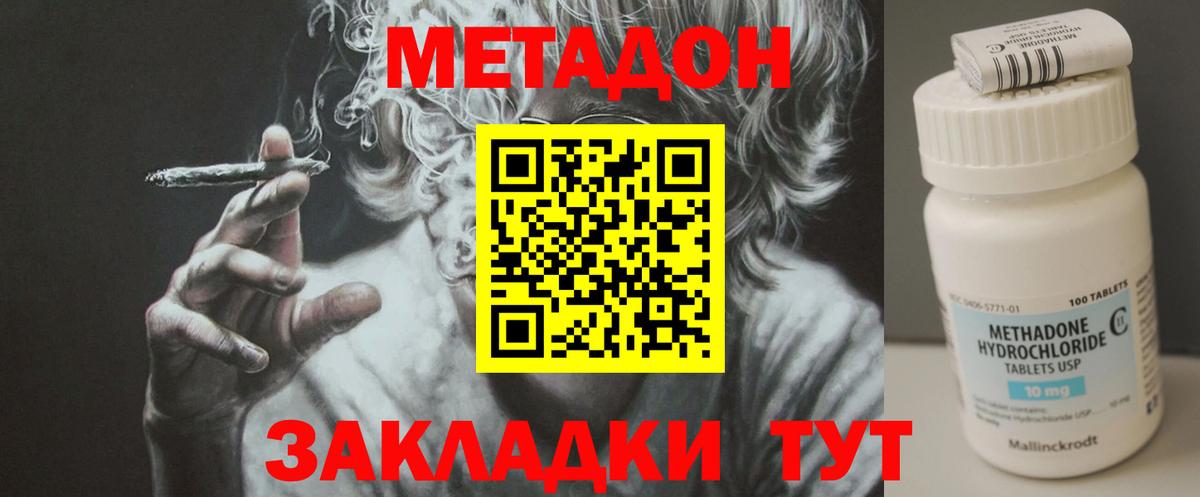 Метадон мёд Отрадный