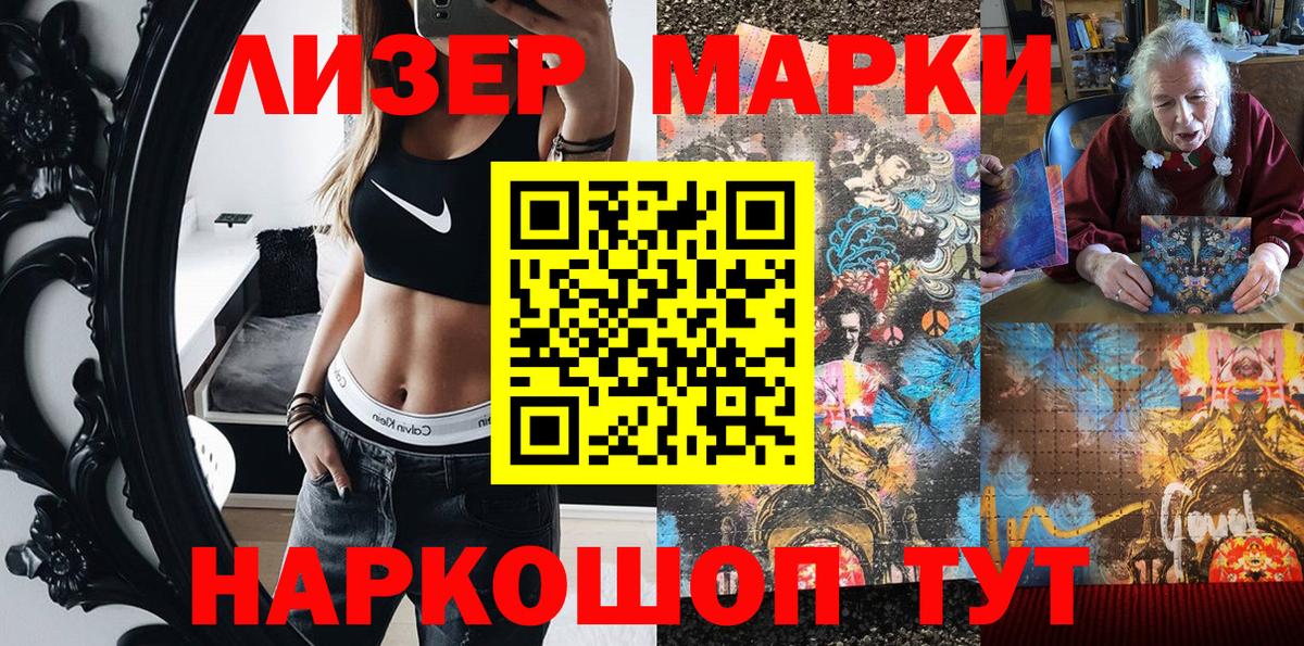 Марки 25I-NBOMe 1,8мг Отрадный